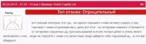 Лохотрон в GrandCapital с котировками валют