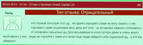 Махинации в Гранд Капитал с котировками валюты