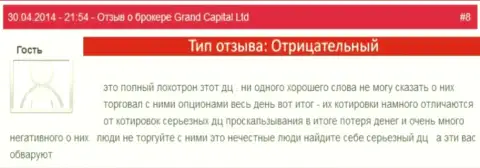 Махинации в Гранд Капитал с рыночными котировками валют