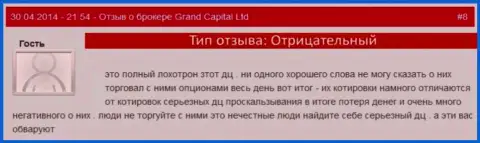 Манипуляции в Grand Capital с рыночными котировками валютных пар