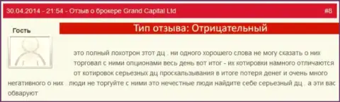 Мошеннические действия в Гранд Капитал с котировками валютных пар