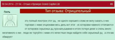 Мошеннические действия в GrandCapital с рыночными котировками валюты