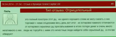 Развод в Гранд Капитал с рыночными котировками валют