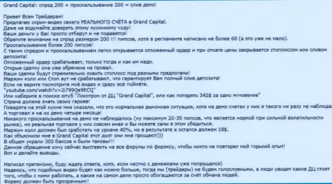 Очевидный пример разводняка в Форекс брокере ГрандКапитал