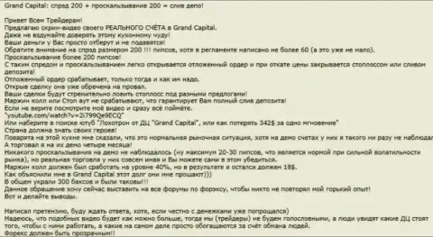 Явный случай кидалова в Форекс конторе Гранд Капитал