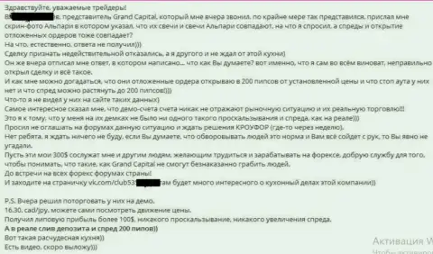 Служба поддержки в Grand Capital ltd работает плохо - отзыв биржевого игрока