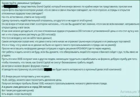 Служба поддержки в GrandCapital функционирует плохо - мнение валютного трейдера