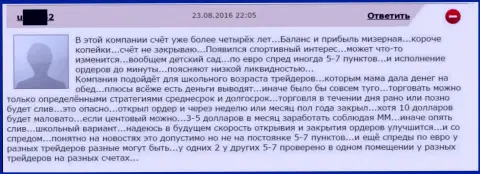 Разброс спреда в GrandCapital изменяется по желанию самого мошенника