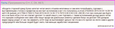 Проскальзывания в форекс ДЦ Гранд Капитал тоже бывают