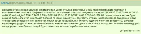 Проскальзывания в Forex компании Гранд Капитал тоже встречаются