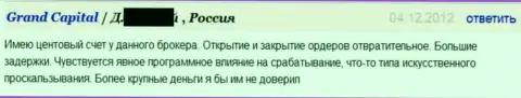 Исполнение ордеров в форекс брокере Гранд Капитал некачественное