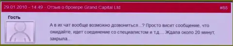 Работа технической поддержки в Гранд Капитал некачественная