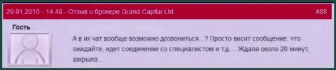 Служба тех. поддержки в Гранд Капитал Групп очень плохая