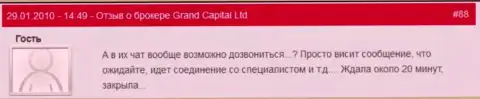 Служба техподдержки в Гранд Капитал очень плохая