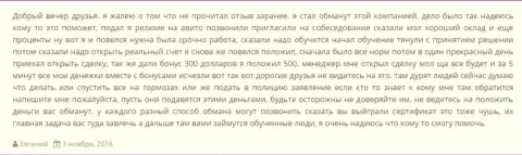 Еще один случай лохотрона форекс игроков в Гранд Капитал