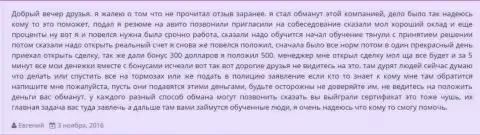 Очередной факт обмана биржевых трейдеров в Гранд Капитал