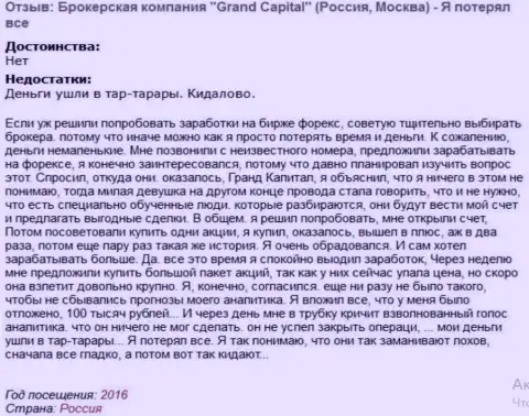 Схема ограбления клиентов в Гранд Капитал