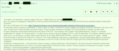 Кидалово в Гранд Капитал - отзыв реального валютного трейдера