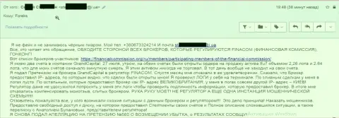 Кидалово в ГрандКапитал Нет - отзыв реального биржевого трейдера