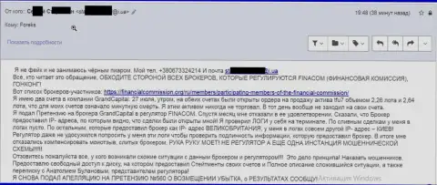 Лохотрон в Гранд Капитал Групп - отзыв реального клиента