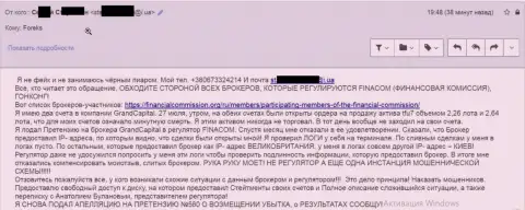 Обувание в Ru GrandCapital Net - мнение реально существующего трейдера