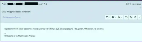 Grand Capital ltd кинули биржевого трейдера на 600000 рублей