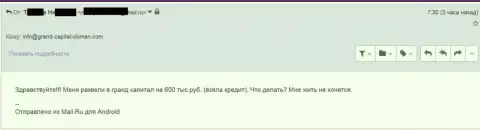 Grand Capital ltd слили трейдера на 600 000 российских рублей