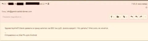 Гранд Капитал обули игрока на 600 тысяч российских рублей