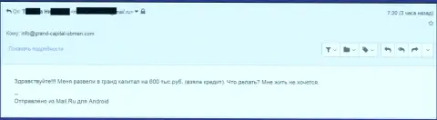 Ру ГрандКапитал Нет надули форекс игрока на 600000 российских рублей