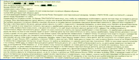 Гранд Капитал сливают трейдеров - сумма убытков три тысячи долларов