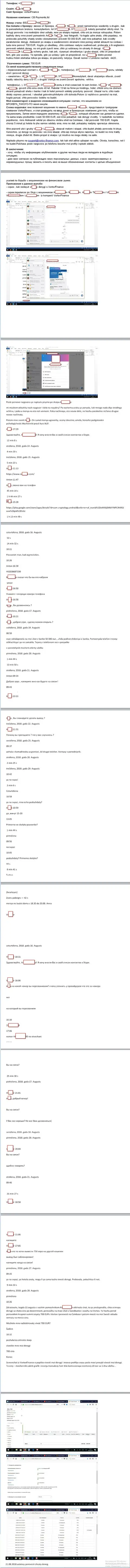 Вортекс Финанс Лтд - подробно описанная жалоба на мошенников