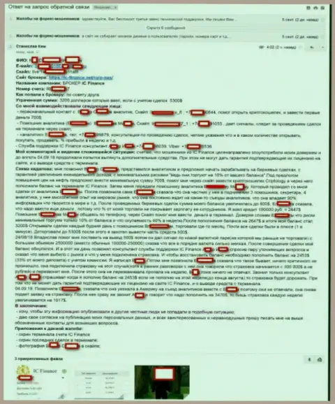 АЙС-Финанс обманули биржевого трейдера на общую сумму 5 300 долларов