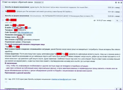 КБ Капиталс - это МОШЕННИКИ !!! разводят своих собственных трейдеров