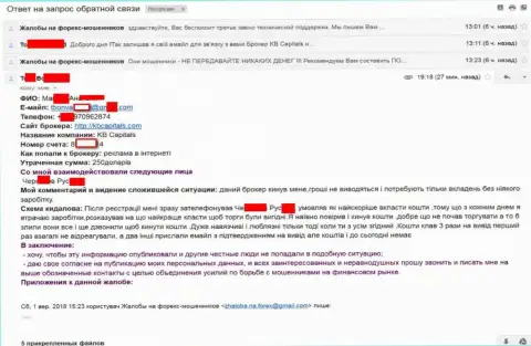 КБКапитал облапошили форекс трейдера на 250 долларов - ЛОХОТРОНЩИКИ !!!