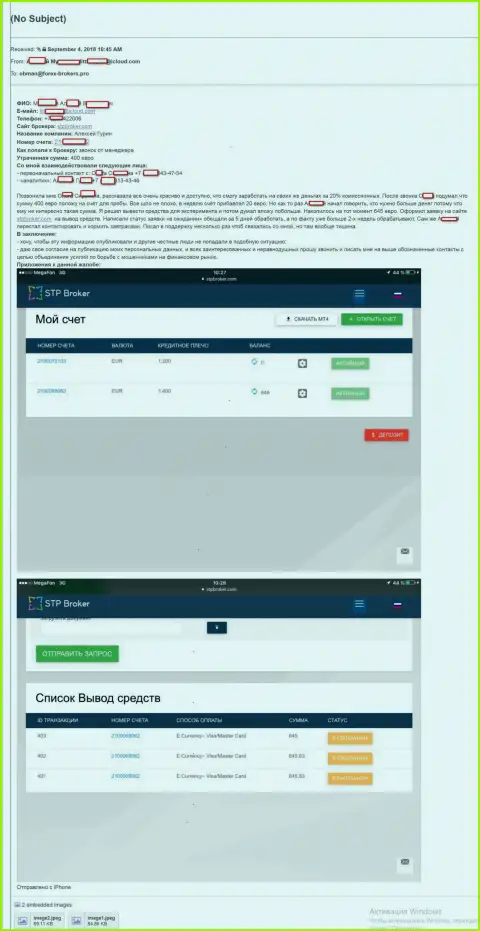 СТП Брокер - это ВОРЮГИ !!! СКАМ !!! НЕ ОТДАЮТ СРЕДСТВА !!!