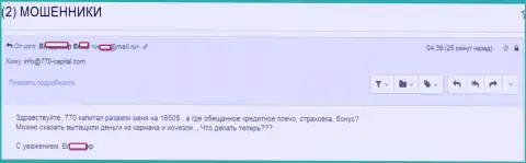 В 770Капитал трейдера кинули на 1850 долларов