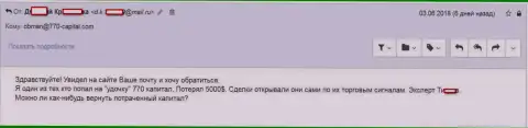 В 770Capital у форекс трейдера слили пять тыс. американских долларов