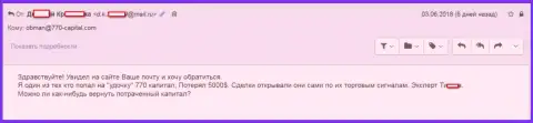 В Макси Платинум Лтд у биржевого трейдера забрали 5 000 долларов