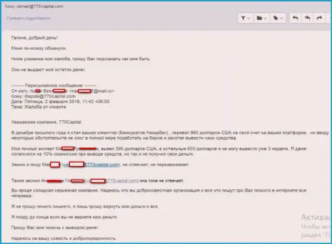 Еще один разводняк forex трейдера мошенниками из 770 Capital
