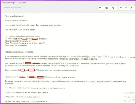 Очередной обман форекс трейдера мошенниками с 770 Капитал