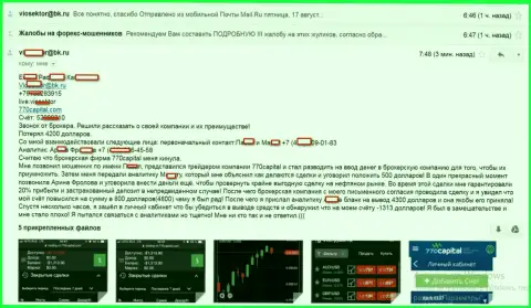 С 770Capital Com взаимодействовать рискованно - кидают