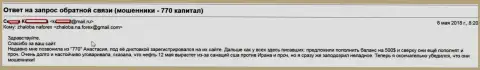 Обувание биржевого трейдера мошенниками из 770 Capital