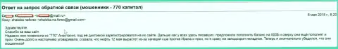 Разводняк валютного трейдера мошенниками из 770 Капитал