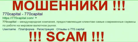 770 Капитал - МОШЕННИКИ !!! SCAM !!!