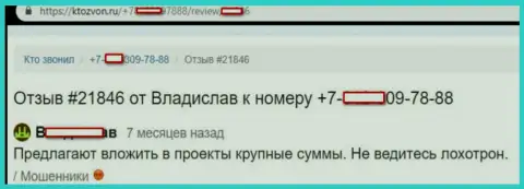 Мошенники из Клоуди Майнинг по неизвестной причине звонят с отечественного номера