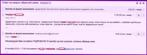 Еще одна доверчивая женщина попалась в ловушку мошенников Вортекс Финанс