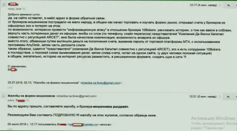 Сообщение очередного валютного трейдера на действия жуликов 10Брокерс Инк