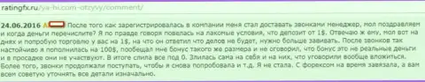 Бонусные предложения от Forex организации YaHi - еще одно обувание