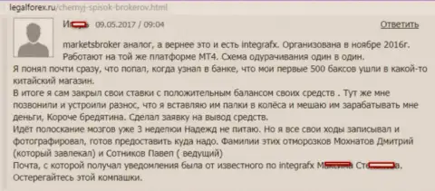 В Интегра ФХ прикарманивают вложения - будьте настороже