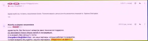 Мошенники Форекс дилера Биномо не выводят депозиты собственному клиенту